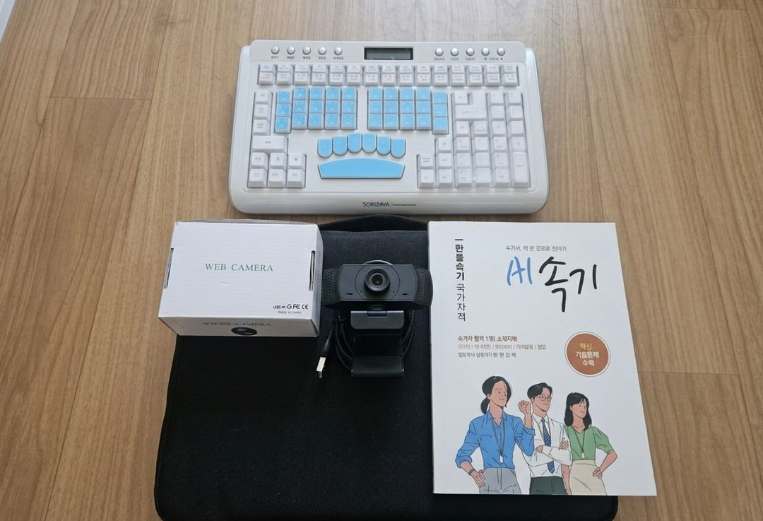 [판매] 소리자바 AI 속기 키보드 풀세트 (웹캠/가방/교재 포함) 이미지