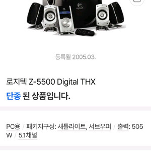 로지텍 Z-5500 Digital THX 5.1스피커 팝니다 1.2회사용 이미지