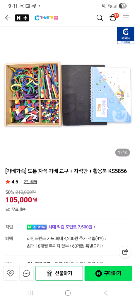 꼬메모이 자석칠팔(L),도톰자석가베 교구 이미지