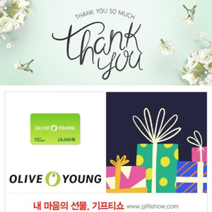 올리브영 1만원권 기프티콘 50장있음 이미지