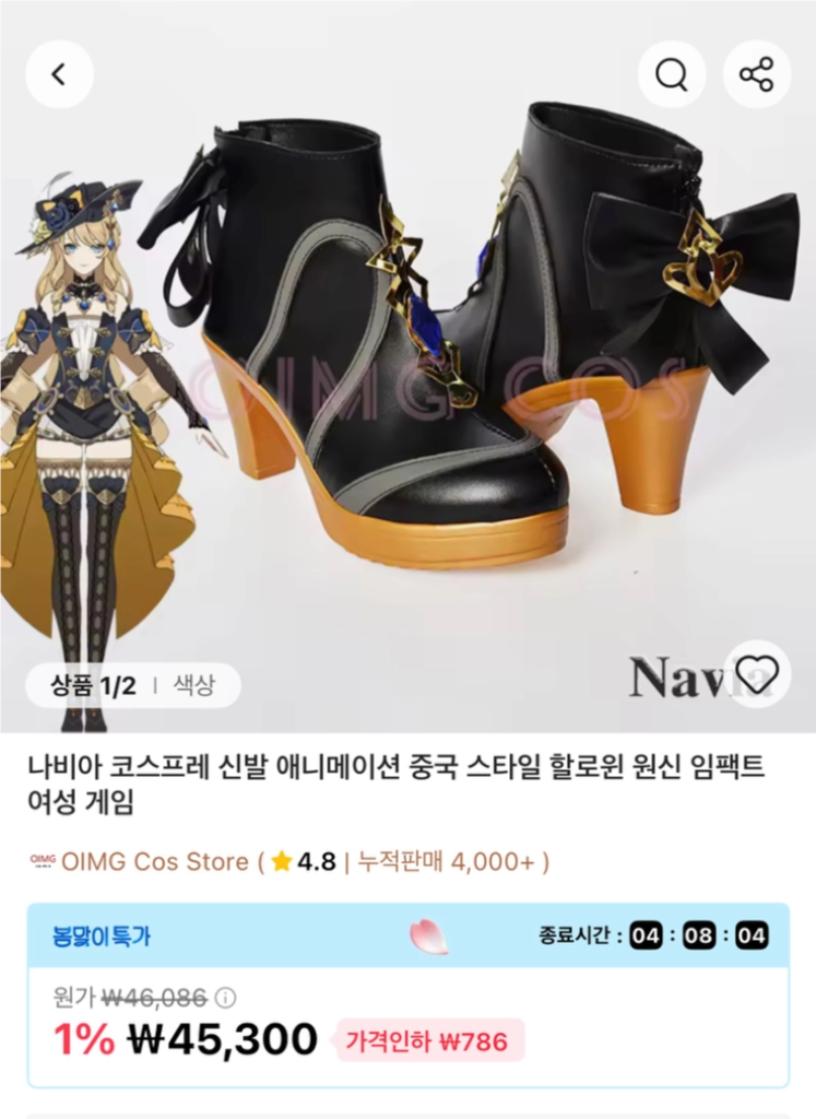 원신 나비아 신발 싸게 내놔요! 이미지