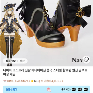 원신 나비아 신발 싸게 내놔요! 이미지