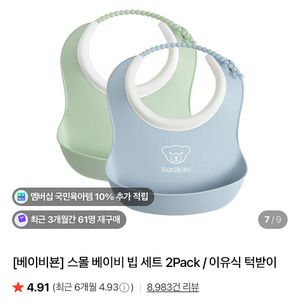 베이비뵨 스몰 턱받이 새상품 2개 이미지