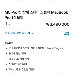 미개봉 맥북 프로 14 M5 Pro 15코어 1TB 24GB 이미지
