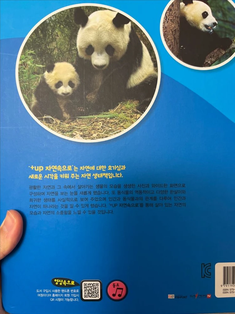 여원키즈탄탄 자연속으로 자연관찰 전집 100권 전권 이미지