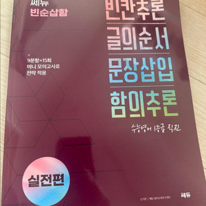 쎄듀 수능영어 대비 빈순삽함 실전편 이미지