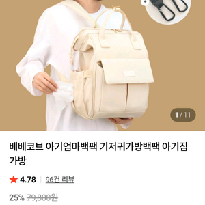 기저귀가방 백팩 이미지
