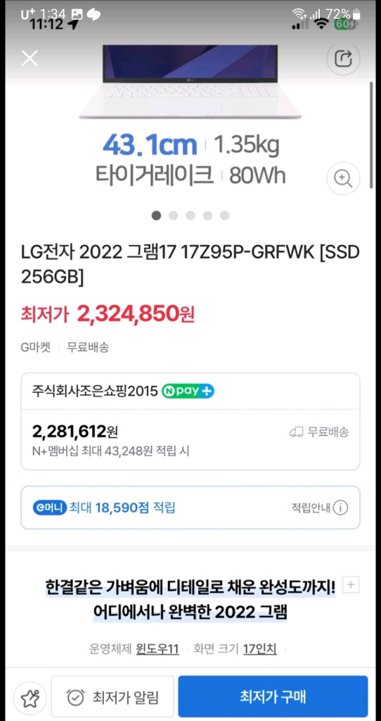 엘지 gram 17 팝니다 이미지