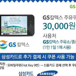 gs칼텍스 3만원 기프티콘 팔아요 이미지