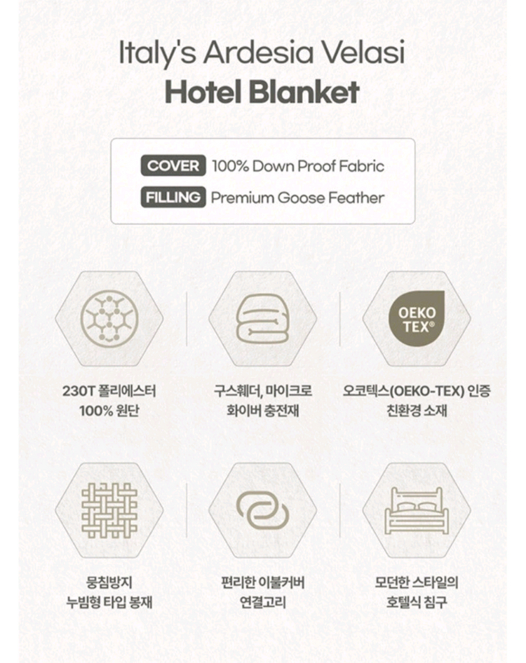 아데시아 벨라시 구스호텔이불 이미지