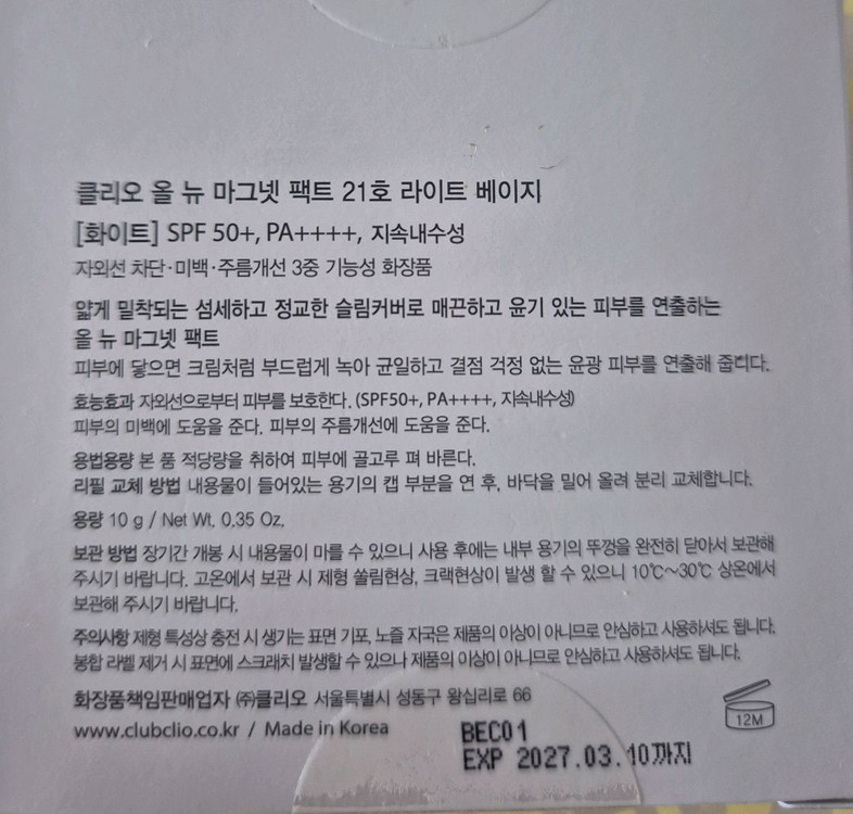 [클리오]최신상 올뉴마그넷팩트 화이트 21호 (새상품) 이미지