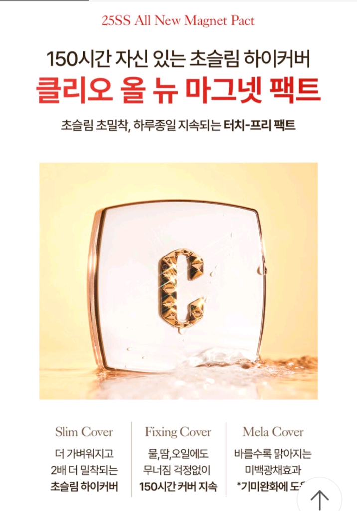 [클리오]최신상 올뉴마그넷팩트 화이트 21호 (새상품) 이미지