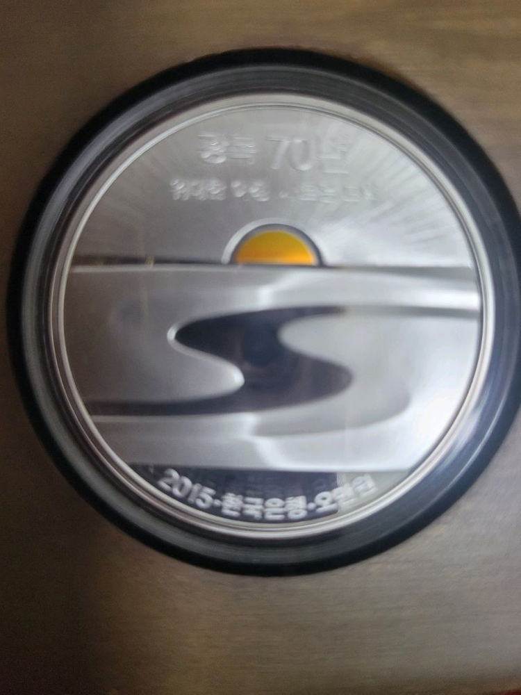 광복 70주년 기념은화 세트 (한국은행 발행) 이미지