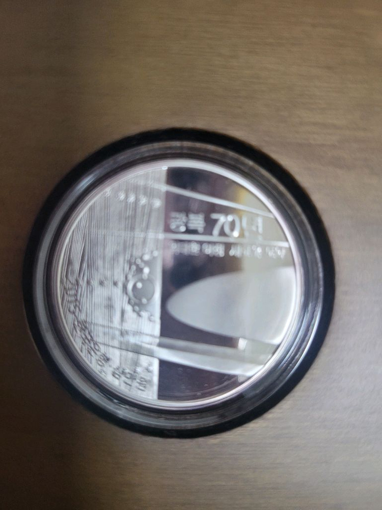 광복 70주년 기념은화 세트 (한국은행 발행) 이미지