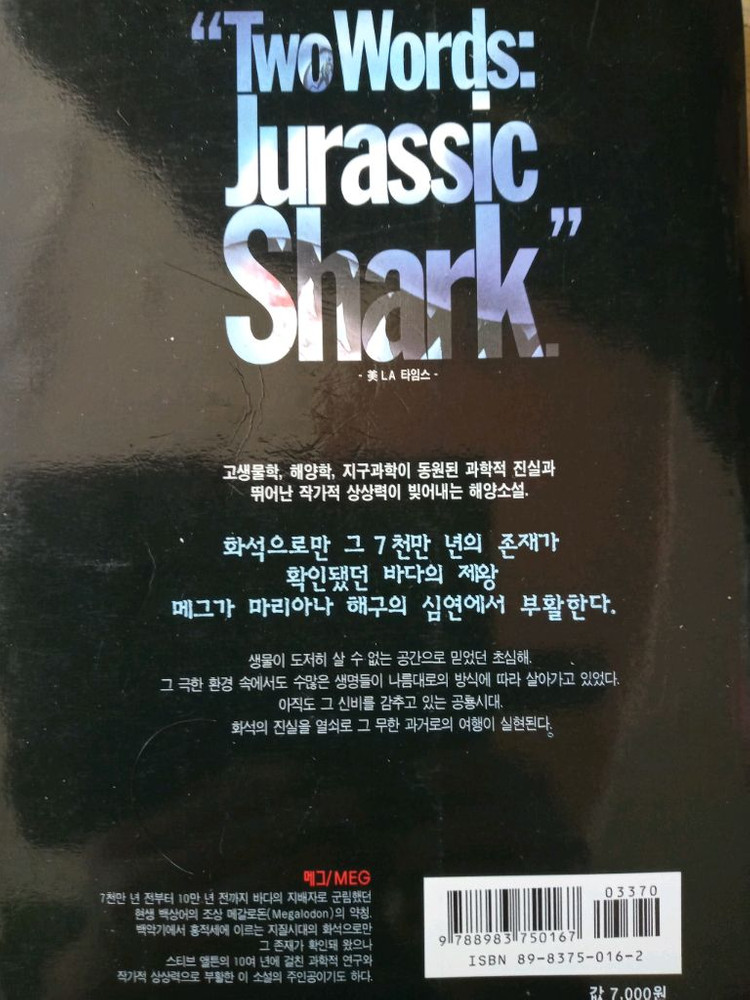 메그 ㅣ 해양 과학소설 이미지