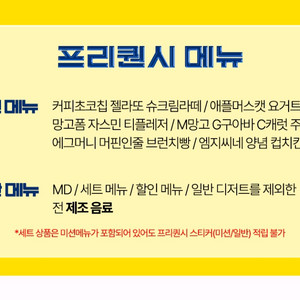 메가커피 구매 프리퀀시 메뉴 이미지