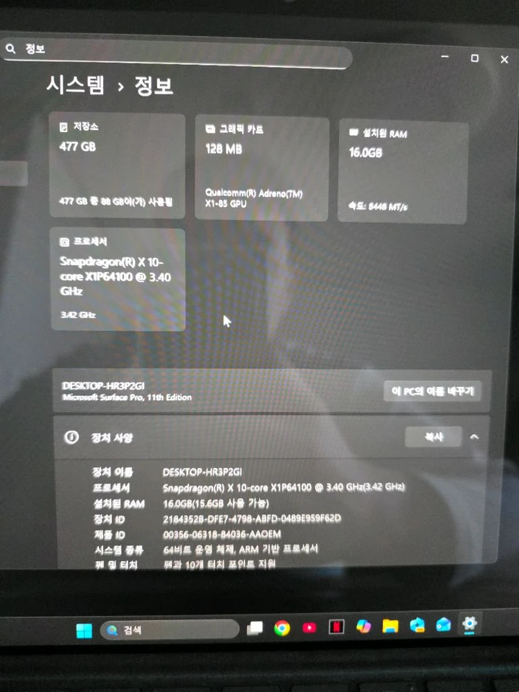 서피스 프로 11 스냅드래곤 X 이미지