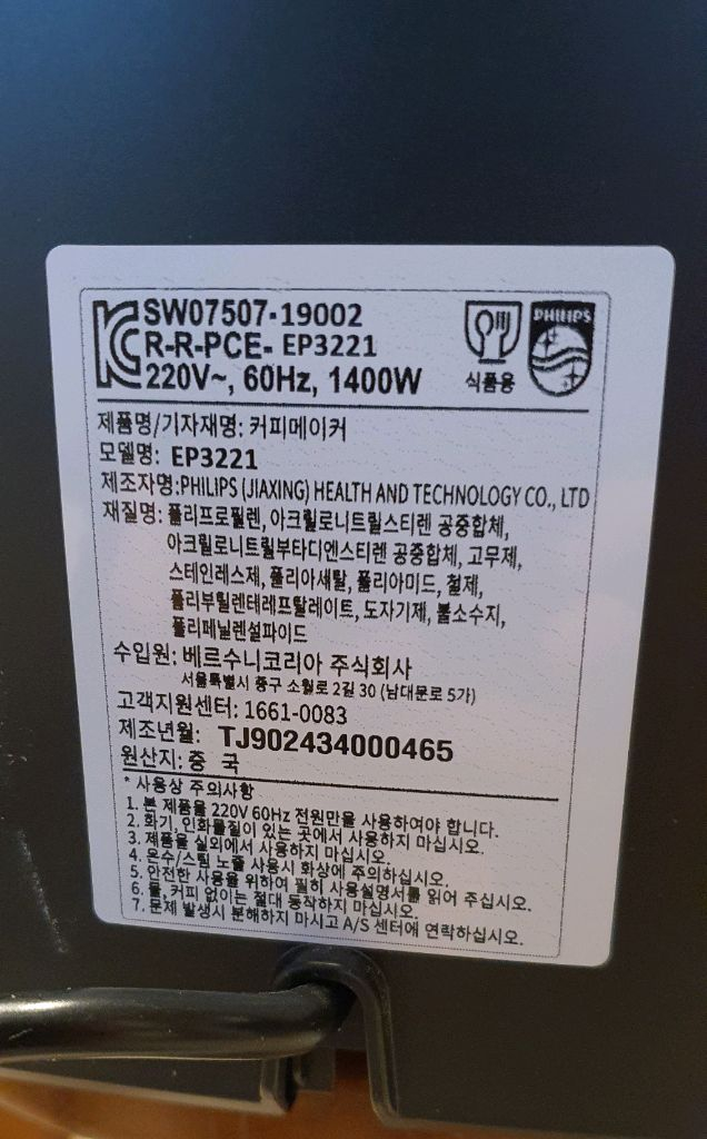 필립스 EP3221 전자동 커피머신 이미지