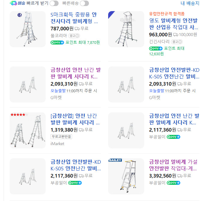 금창산업 안전발판 말비계 5단 사다리 상태좋음 경기광주 이미지