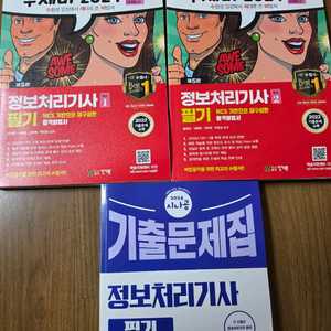 정보처리기사 필기2권+ 기출문제집 2024 (새상품) 이미지