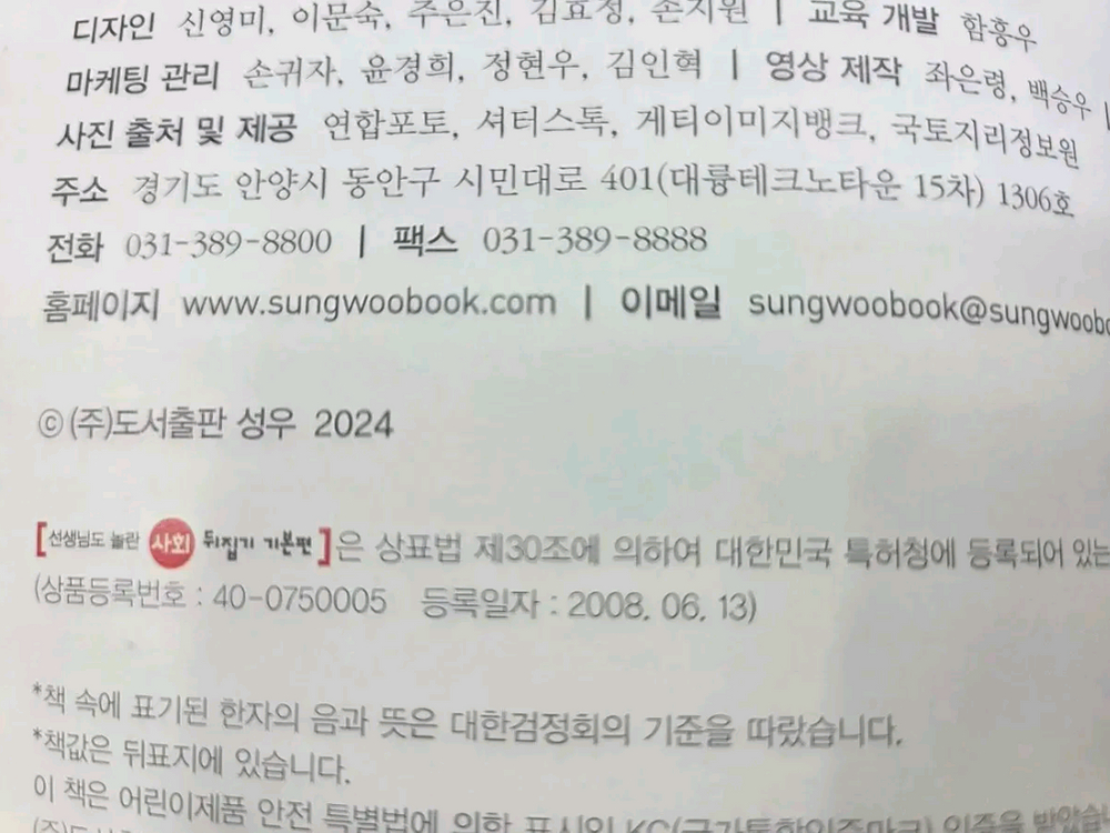 사회뒤집기 최신개정판 이미지