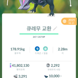 포켓몬고 풀강 전설로치 판매합니다 이미지