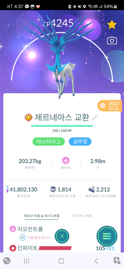 포켓몬고 풀강 전설로치 판매합니다 이미지