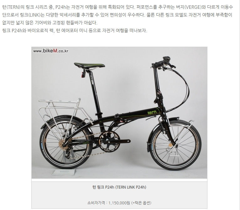 미니벨로 턴 링크 P24H+가민+브룩스 안장(트라이폴드, 전기자전거 대차) 이미지