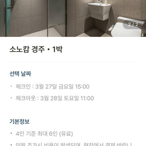 경주 소노캄 호텔 숙박권 2026.03.27-28 이미지