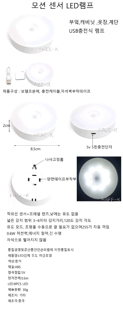 소형센서등 미니센서등 조명 무드등 무료배송 이미지