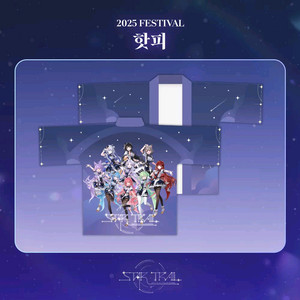 2025 스텔라이브 페스티벌 굿즈 이미지