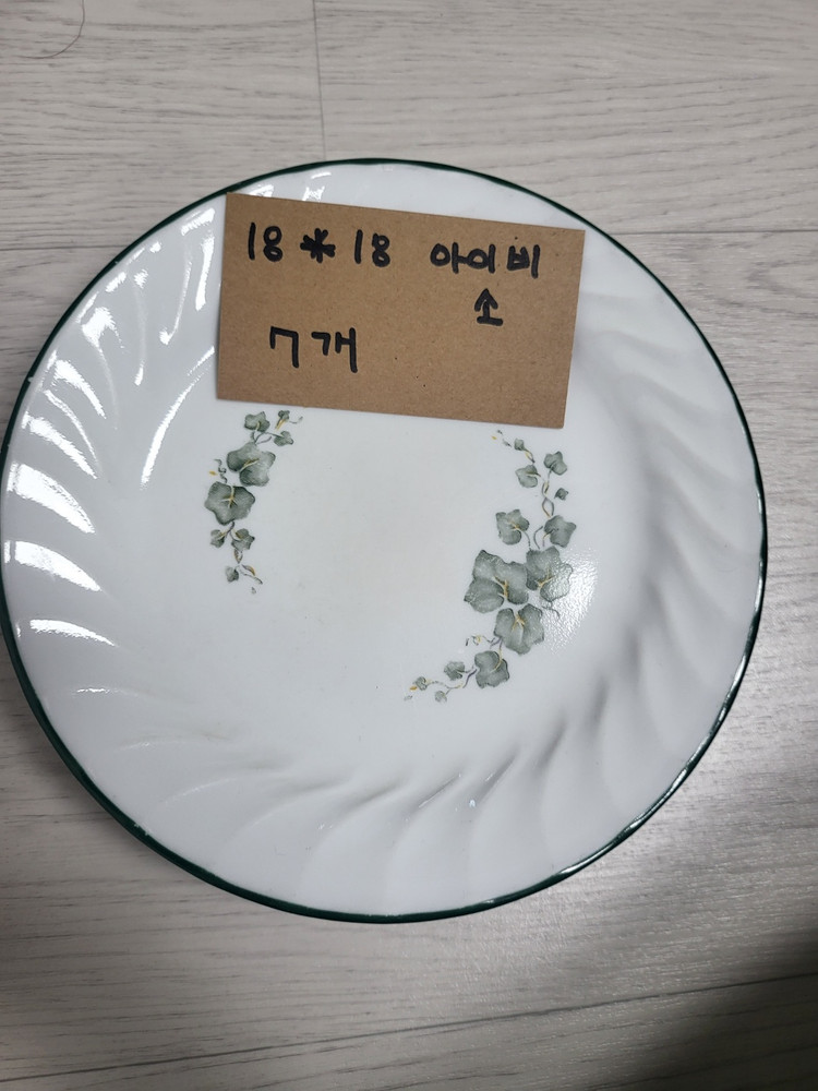 코렐 아이비 접시 국그릇 샐러드볼 대형 접시 이미지