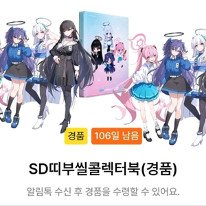 블루 아카이브 GS25 시즌2 SD 띠부씰 콜렉터북 이미지