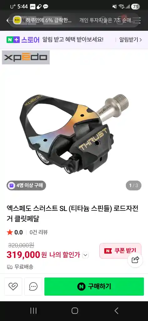 엑스페도 쓰러스트sl 티타늄(초경량 클릿페달) 이미지