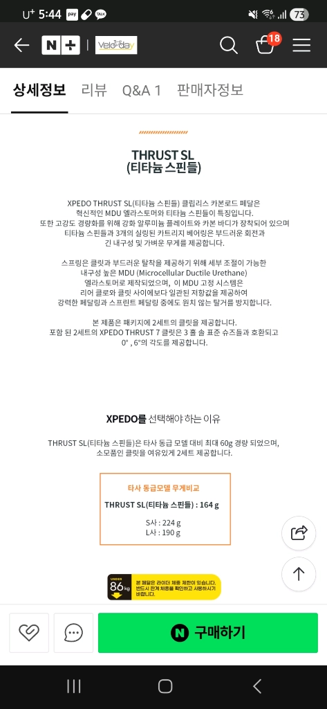 엑스페도 쓰러스트sl 티타늄(초경량 클릿페달) 이미지