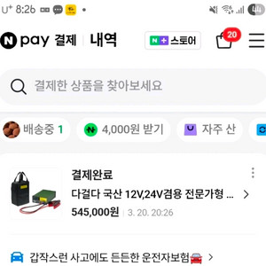 다걸다 점프스타터 이미지