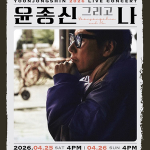 서울 [윤종신전국투어] 티켓 양도 이미지