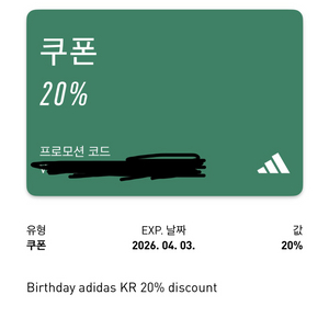 아디다스 생일쿠폰 20% 이미지