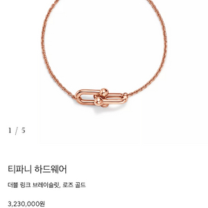 티파니 하드웨어 더블 링크 브레이슬릿, 로즈 골드 2025년 이미지