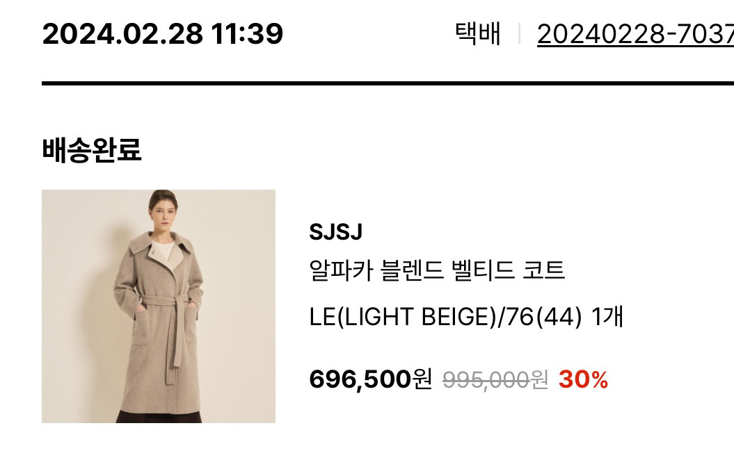 SJSJ 알파카 블렌드 핸드메이드 롱코트 이미지