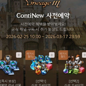 리니지m 사전예약쿠폰 이미지