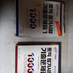 ETS 토익 정기시험 기출문제집 리딩+리스닝 2권 일괄 리딩은 문제풀이부분 복사 복구예정+얼룩1곳 리스닝은 설명참조 이미지