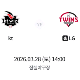 개막전 KT VS LG 개막전 티켓양도 이미지