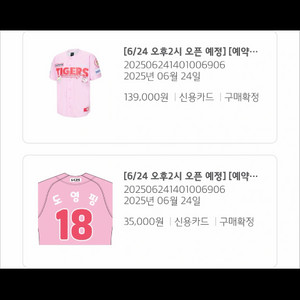 기아타이거즈 삼성라이온즈 티니핑 형우핑 유니폼 105 이미지