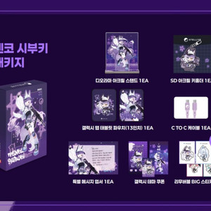스텔라이브 갤럭시스토어 시부키패키지 이미지