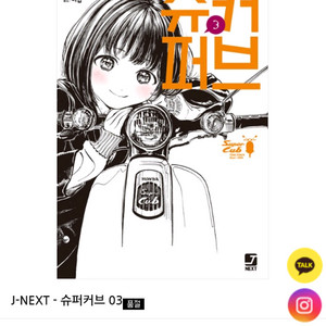 슈퍼커브 03권 구합니다 이미지