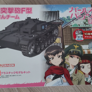 플라츠 (PLATZ) 1/72 걸즈 & 판처 - 3호 돌격포 F형 하마팀 (Sturmgeschutz III) 이미지