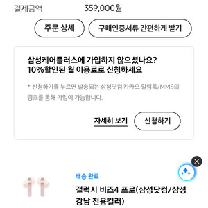 버즈4프로 미개봉 이미지