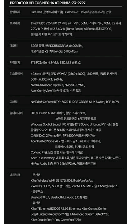 [미개봉] 에이서 ACER 헬리오스 네오 게이밍노트북 ( 울트라9, RTX5070Ti)+ 이미지