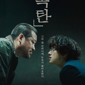 cgv 메가박스 롯데시네마 영화예매 / 프로젝트헤일메리 호퍼스 폭탄 삼악도 귀신을부르는앱영 메소드연기 녹나무의파수꾼 이미지